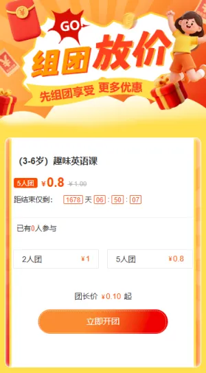 618拼团放价电商节优惠拼团促销活动