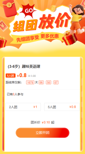 618拼團放價電商節(jié)優(yōu)惠拼團促銷活動