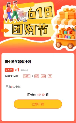 618团购节组团同行拼团活动