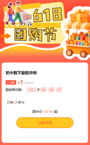 618團購節(jié)組團同行拼團活動