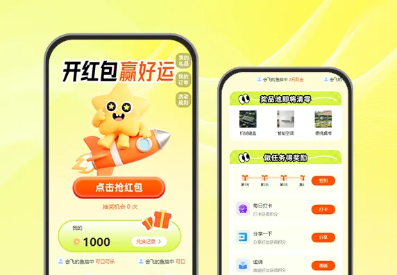 开红包赢好运+签到领积分+任务中心+商城购买 APP/小程序活动