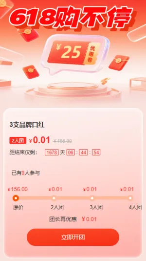 618年中薅羊毛拼团电商活动