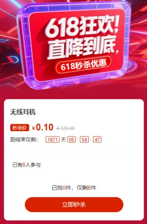 618购物车抄作业大促618典礼优惠秒杀互动