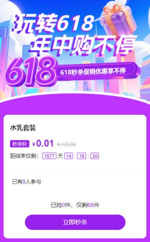 618購物購不?；用霘⒒顒?/>
                                        
                                        
                                        <!-- </a> -->

                                        <div   id=