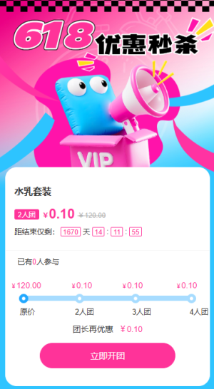 618超值團(tuán)購(gòu)優(yōu)惠促銷拼團(tuán)電商互動(dòng)