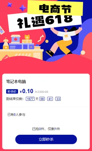解锁618 购物新姿势秒送不停杀活动