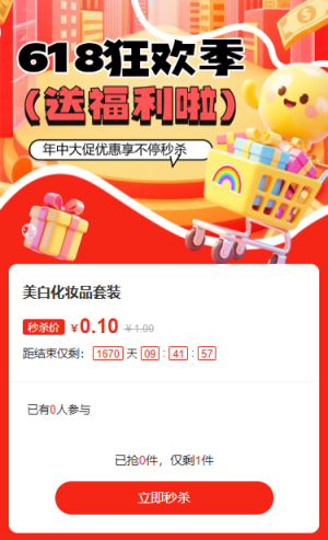 618倒計時年中大促優(yōu)惠享不停秒殺