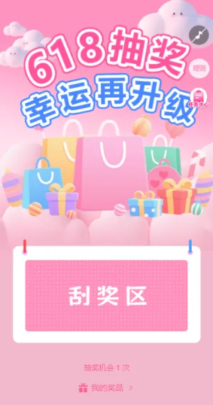 618大促优惠再升级刮刮乐幸运抽奖活动