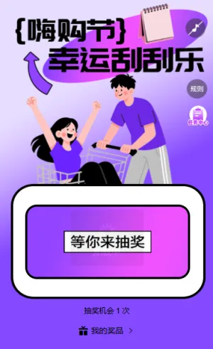 618大促狂欢典礼幸运刮刮乐刮不停
