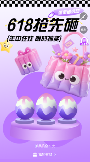 解鎖618 購物新姿勢快樂送不停快樂砸金蛋