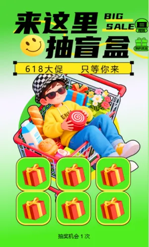 618倒计时年中大促优惠享不停盲盒幸运抽奖活动