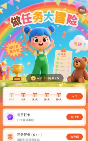 做任务大冒险
