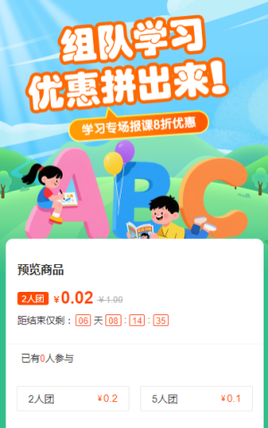 組隊(duì)學(xué)習(xí)，優(yōu)惠拼出來(lái)！ 拼團(tuán)活動(dòng)