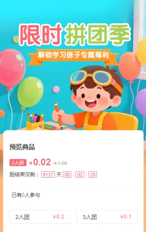 限时拼团季！解锁‘学习搭子’专属拼团活动