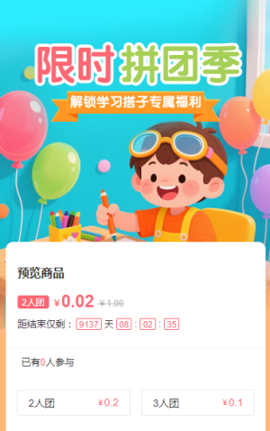 限時拼團季！解鎖‘學(xué)習(xí)搭子’專屬拼團活動