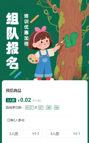 組隊報名，培訓(xùn)優(yōu)惠加倍 拼團活動