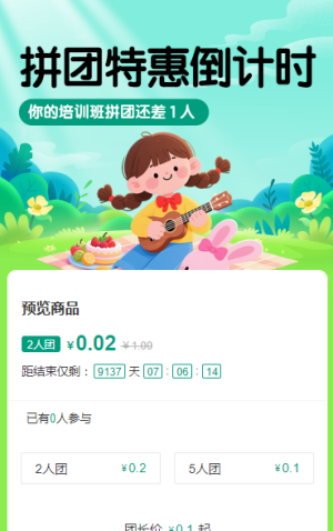 拼團特惠倒計時 拼團活動