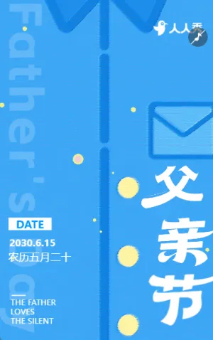 感恩父亲节电子贺卡祝福父爱如山
