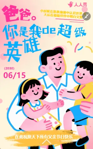 祝爸爸節(jié)日快樂感恩父親父親節(jié)節(jié)日祝福