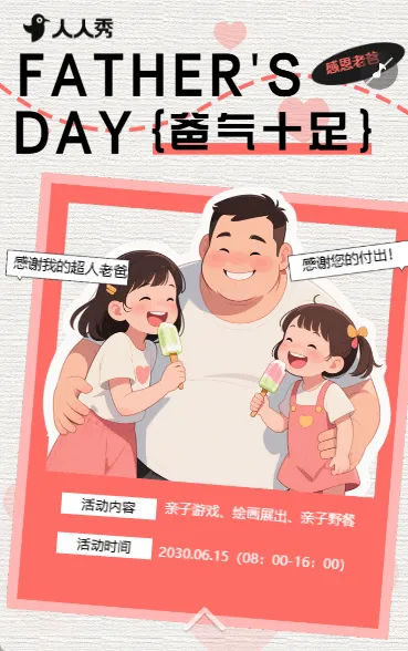 卡通父亲节文艺汇演亲子活动邀请函