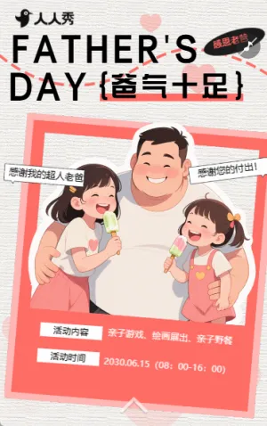 卡通父亲节文艺汇演亲子活动邀请函