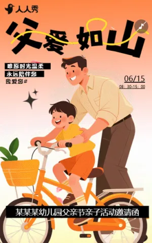 可爱卡通父亲节幼儿园亲子活动邀请函