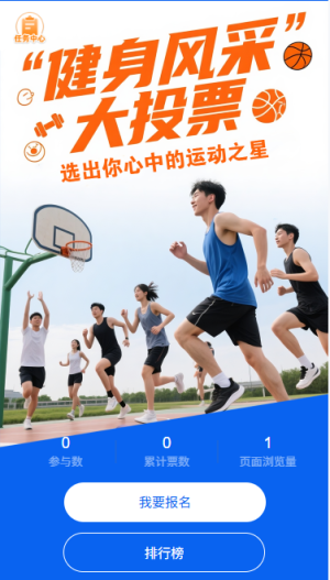 健身風(fēng)采投票選出運動之星