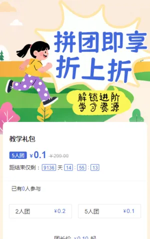 拼团即享折上折 拼团活动