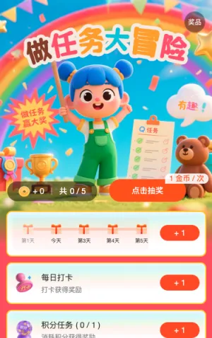 做任务大冒险