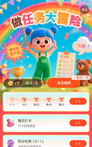 做任務(wù)大冒險(xiǎn)