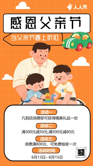 卡通父亲节节日祝福活动促销宣传