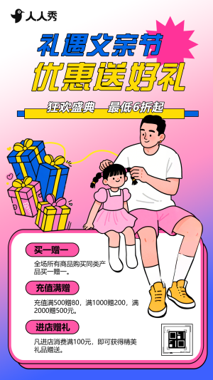 爸氣送好禮手繪遇上父親節(jié)促銷優(yōu)惠宣傳活動(dòng)