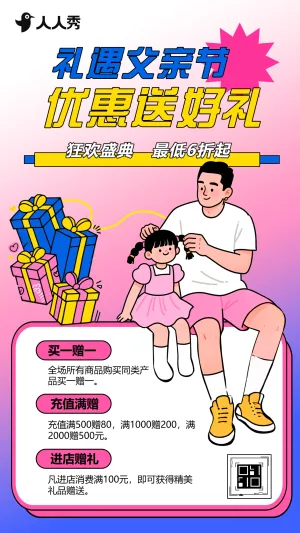 爸气送好礼手绘遇上父亲节促销优惠宣传活动