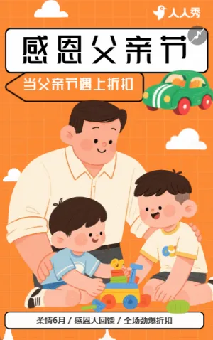 卡通父亲节节日祝福活动促销宣传