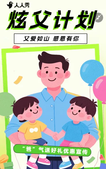 父亲节炫父计划手绘简约风活动促销宣传