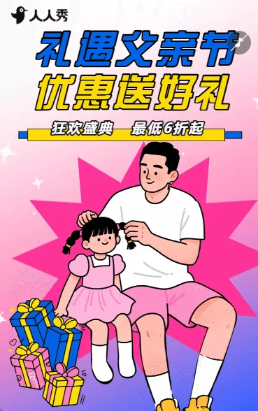爸气送好礼手绘遇上父亲节促销优惠宣传活动