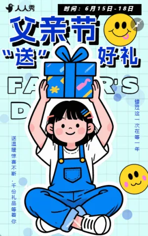 感恩父親節(jié)優(yōu)惠等你來插畫營銷折扣活動