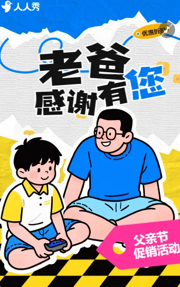 父亲节节日营销活动促销献礼大促优惠活动
