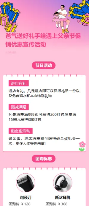 爸气送好礼手绘遇上父亲节促销优惠宣传活动