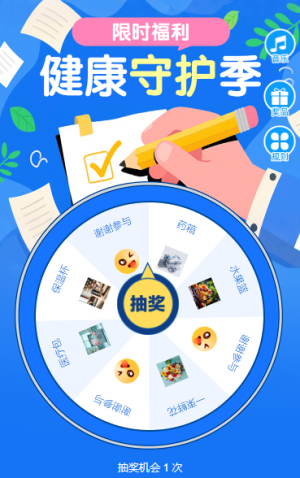 夏季健康守護(hù)季抽獎(jiǎng)活動(dòng)