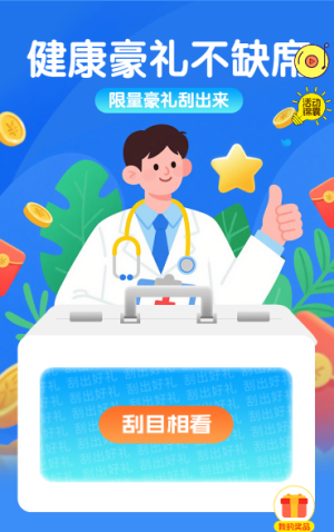 健康豪禮不缺席抽獎(jiǎng)活動(dòng)