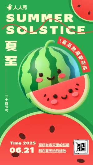 二十四节气之一夏至节气卡通宣传祝福问候