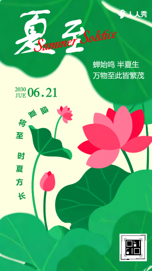 綠色簡(jiǎn)約夏至節(jié)氣祝福問(wèn)候宣傳