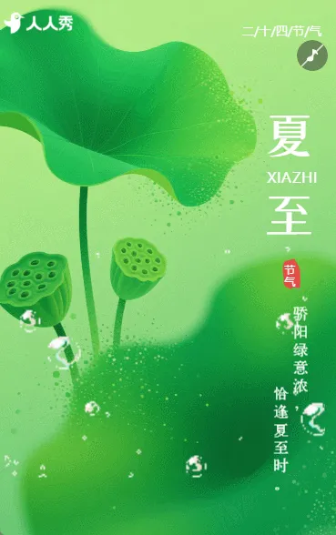 手绘清新夏至节气祝福夏至习俗介绍