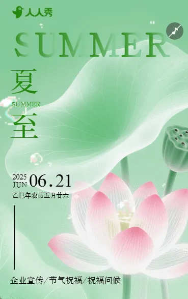 夏至传统节气之一夏至节气问候