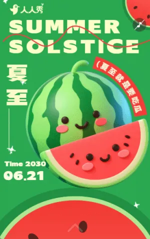 二十四节气之一夏至节气卡通宣传祝福问候