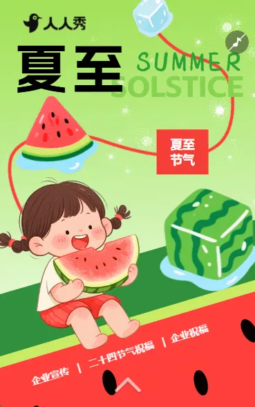 夏至节气绿色西瓜节气介绍宣传祝福