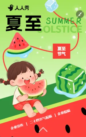 夏至节气绿色西瓜节气介绍宣传祝福