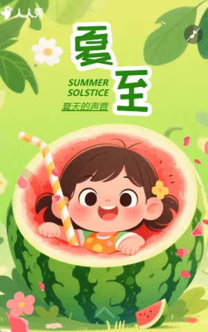 夏至节气主题宣传节日祝福问候