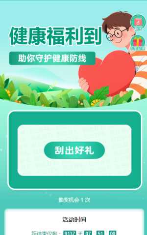 健康好禮到抽獎活動
